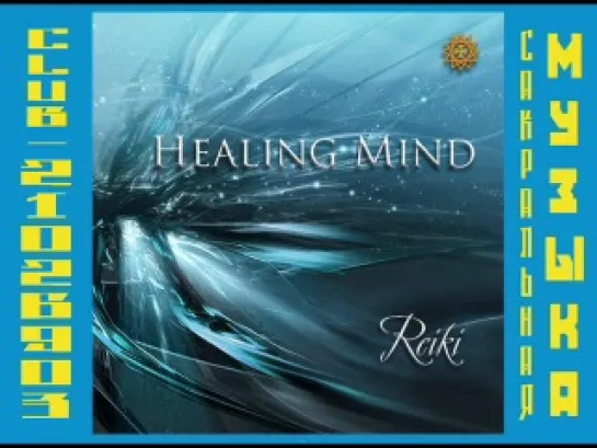 Kamal. Reiki Healing Mind (2010)