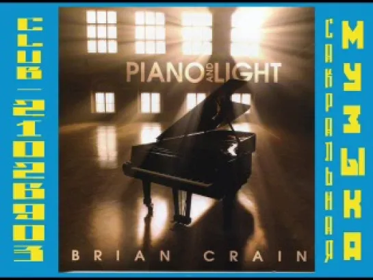 Brian Crain. (2011) Piano and Light