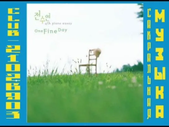 one fine day