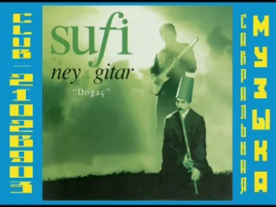 Sufi - Ney n Gitar. Суфийская музыка.