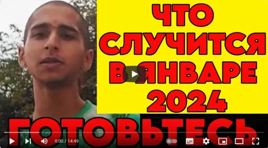 ⚡️🔥🔔ВАЖНО!🔥ЯНВАРЬ 2024 НОВЫЙ ПРОГНОЗ ИНДИЙСКОГО МАЛЬЧИКА🔥