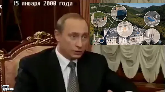 #Путин образца 2000-х: Людей просто обокрали! Полная нищета с одной стороны и рядом же дворцы!