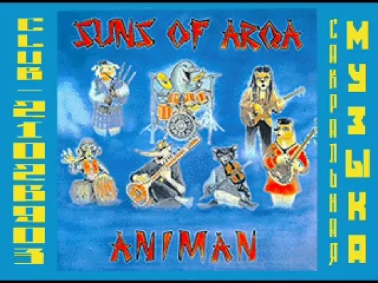 Suns of Arqa - Animan - 1996