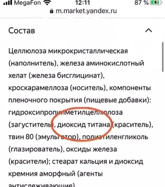 Вред от диоскида титана.