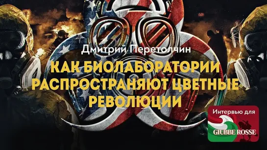 ❇️ Чумные секреты Пентагона: что скрывают биолаборатории окружившие Россию (29.07.2023)