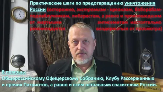 Предатели уничтожают Россию, а "cпасители" её "спасают", не зная что делать. Так что же делать?