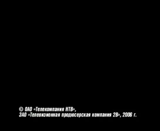 Кодекс чести-3 (2002-2010) часть 3