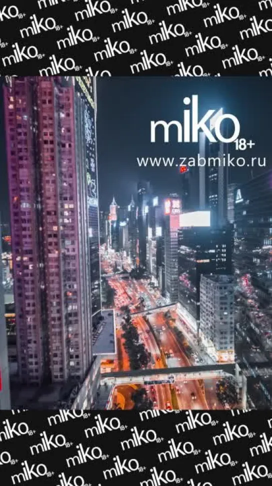 Видео от Miko 18+ ● СексШоп №1 ● Чита  ●  www.zabmiko.ru