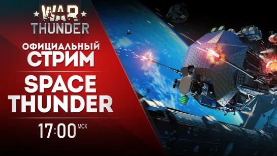 SPACE THUNDER