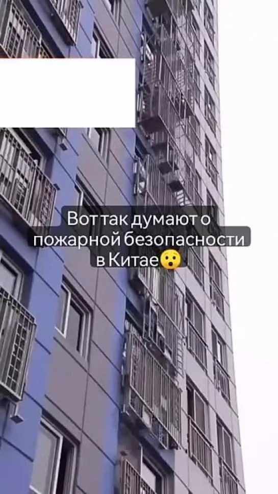 Вот так думают о пожарной безопасности в Китае😯