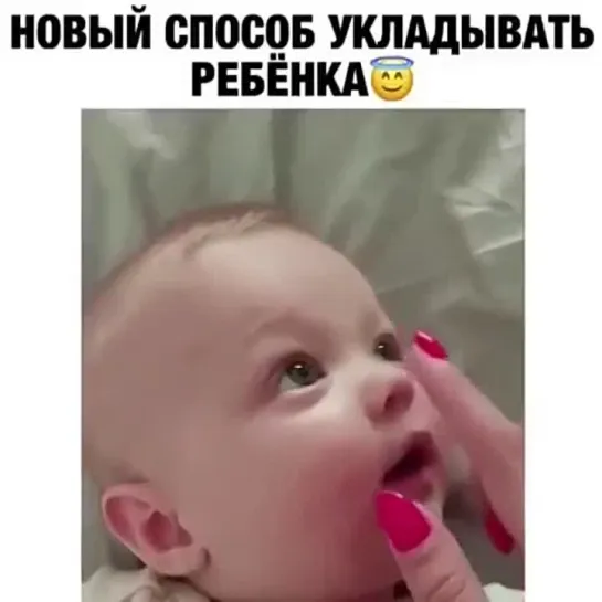 Креативный способ укладывать ребенка....😊