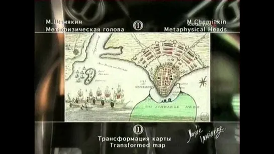 Метафизическая голова (3.2) Воображаемый музей Михаила Шемякина