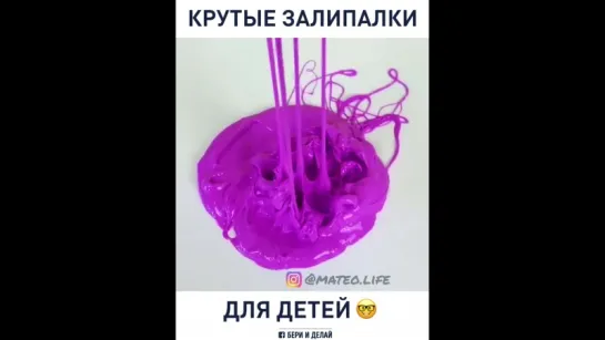 Крутые залипалки