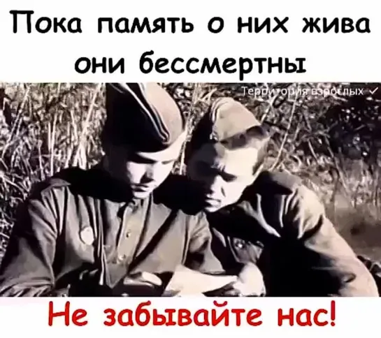 Всегда будем помнить!!!