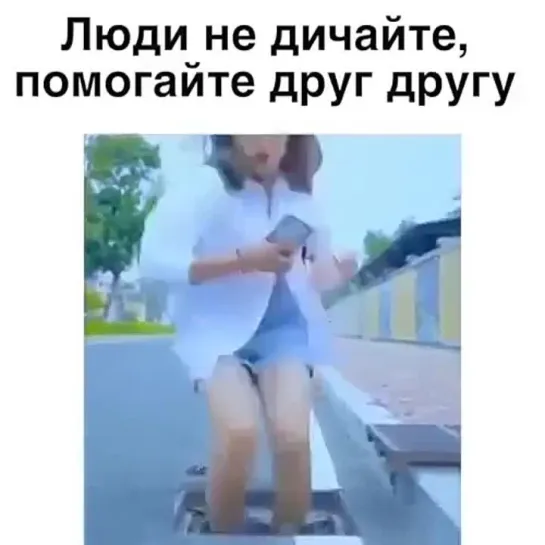 Не проходите мимо, помогайте людям!