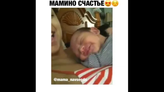 Мамино счастье