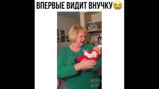 Бабушка впервые видит внучку!