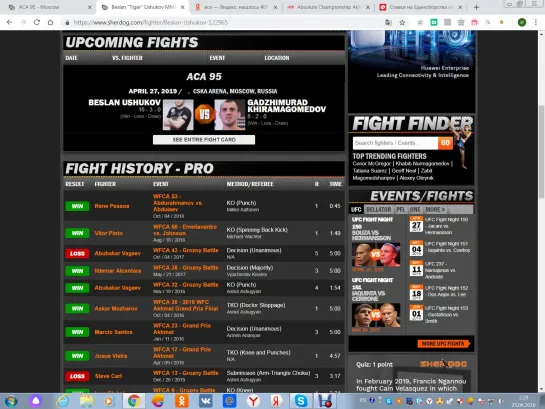 ПОДКАСТ НА ТУРНИРЫ ACA 95 и FIGHT NIGHTS GLOBAL 93 от UNDERDOGS TEAM