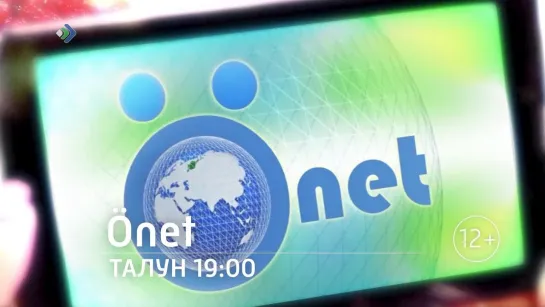 "Ӧnet" - Сегодня в 19:00