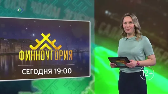 "Финноугория" - Сегодня в 19:00