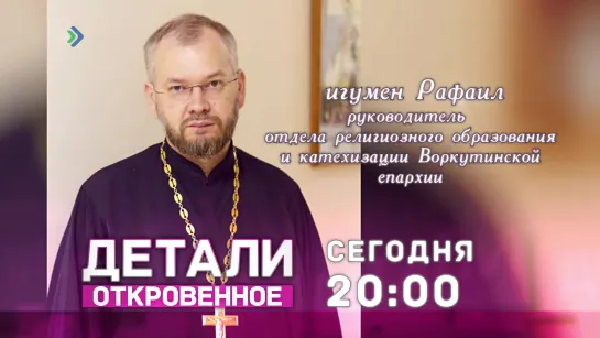 "Детали. Откровенное". 19 февраля в 20:00