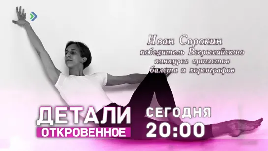 "Детали. Откровенное". 11 января в 20:00