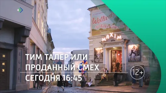 Тим Талер или проданный смех