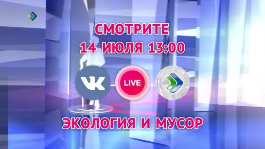 "Касается каждого" - 14 июля в 13:00