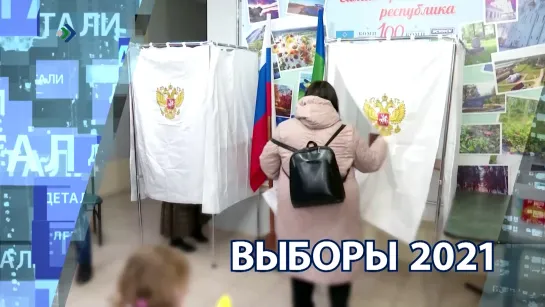 "Детали недели" - Выборы - 2021