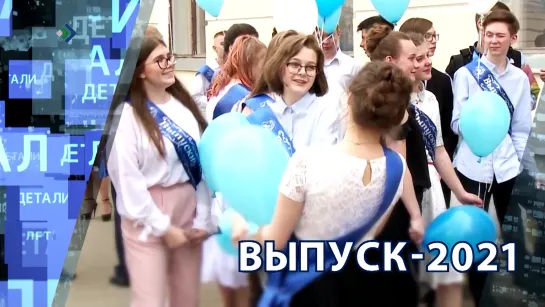 "Детали недели" - Выпуск - 2021