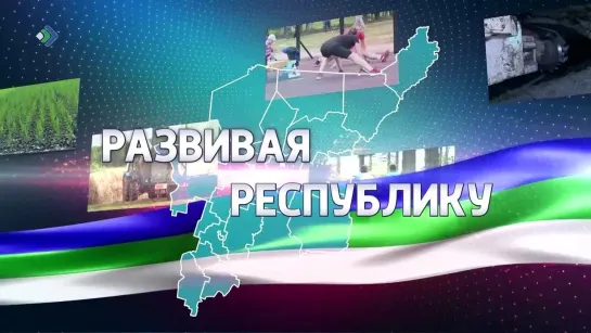 "ВН" – Развивая республику