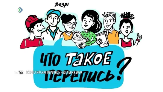 "Время новостей" - Перепись населения