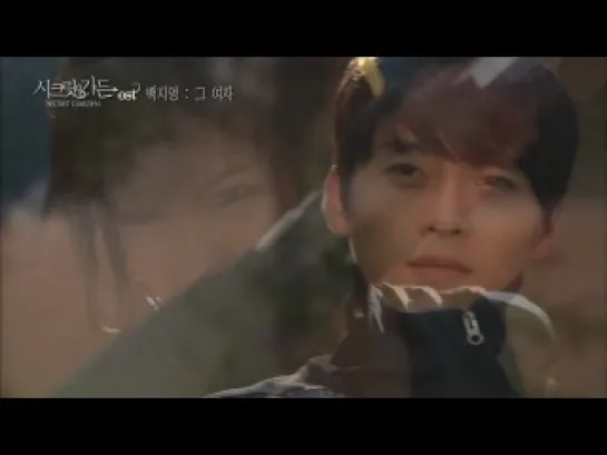 Baek Ji Young - That woman (Secret Garden OST)