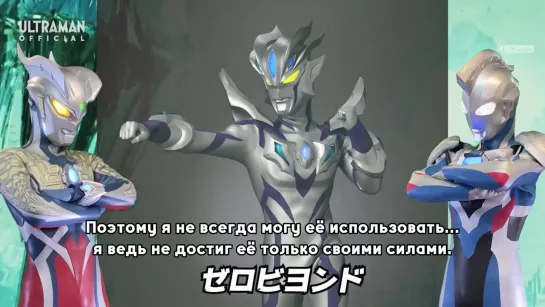 [dragonfox] Ultraman Z & Zero Voice Drama - 15 (RUSUB)