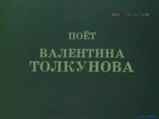 Памяти Валентины Толкуновой. Фильм-концерт (1974)