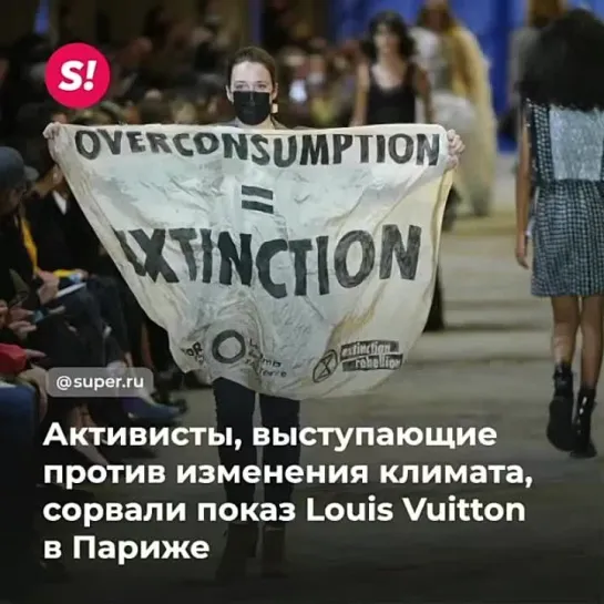 Скандал на показе Louis Vuitton