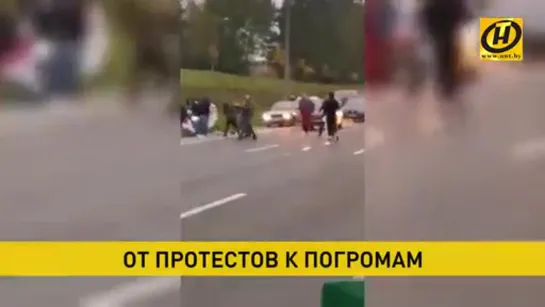 От протестов к погромам