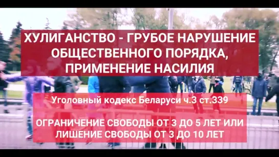 Змагарила,помни,законы в Белоруссии никто не отменял