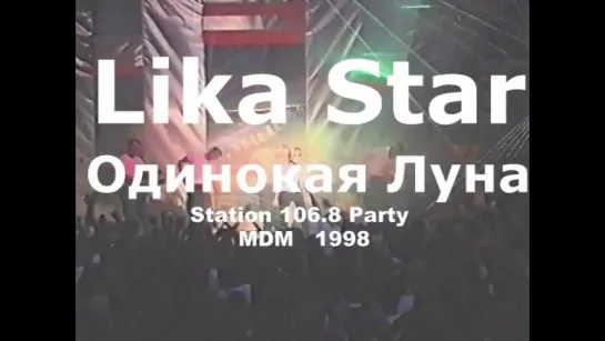 Lika Star - “Одинокая Луна“    live@MDM_Station 106.8 (VHS Rip)