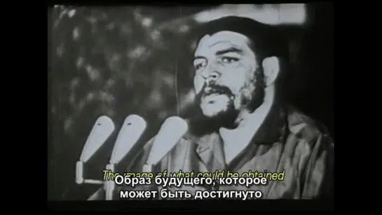 Всегда до победы / Hasta la Victoria siempre (Куба, 1967 г.)