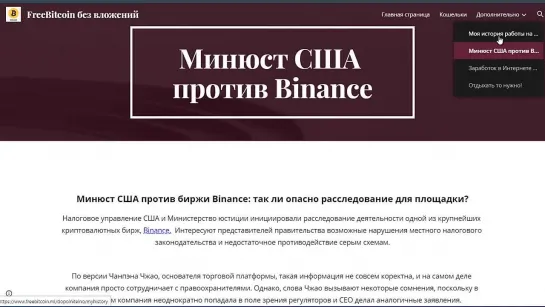 Минюст США против биржи Binance