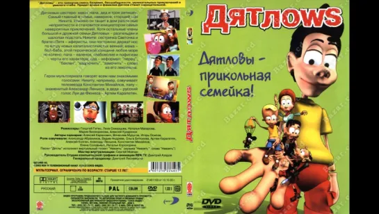 Дятлоws Сезон 02 Серия 11 Недетский Дед Мороз part 3