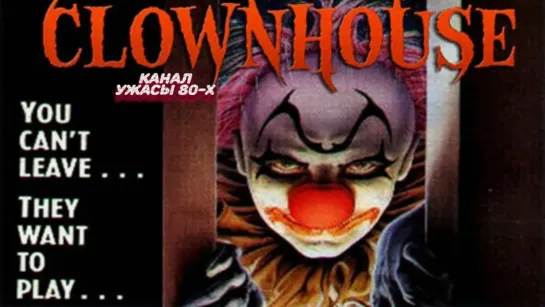 Дом Клоунов \ Clownhouse (1988) ужасы, триллер