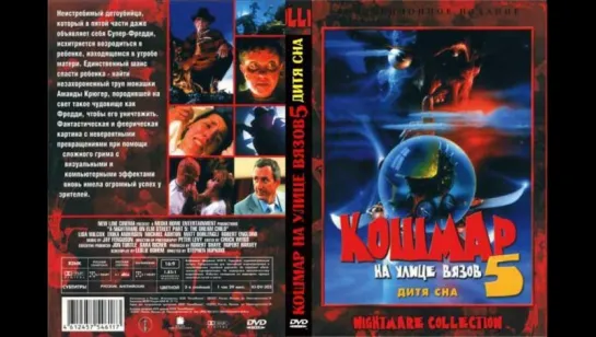 Кошмар на улице Вязов 5- Дитя сна - A Nightmare on Elm Street- The Dream Child (1989)