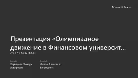 Презентация «Олимпиадное движение в Финансовом университете»