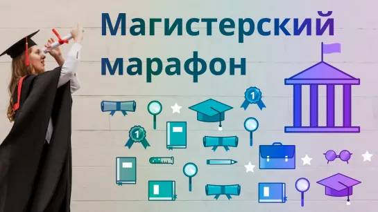 День магистра на Факультете информационных технологий