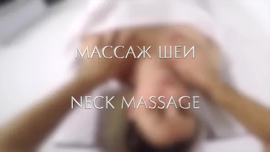 Как правильно делать массаж шеи.  Neck massage without words.