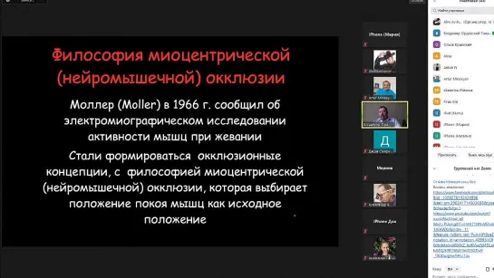 Концепции окклюзии в ежедневной практике врача-стоматолога. Владимир Ордовский-Танаевский