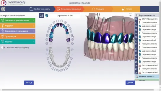 3D карта пациента