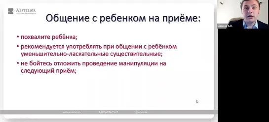 Вебинар  Детское ортодонтическое лечение. Введение. Шевцов А.В.